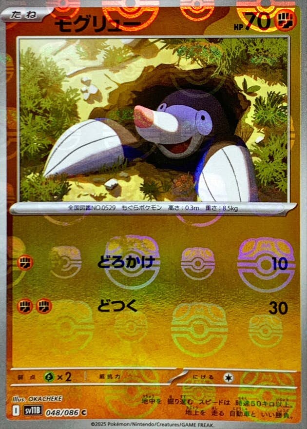 モグリュー 商品一覧（ポケモンカード） – トレカ（TCG）通販・買取