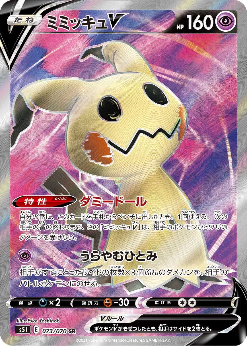 ポケモン - ミミッキュV ミミッキュVMAX Amazon.co.jp: ポケモンカード s8b ハイクラスパック VMAX