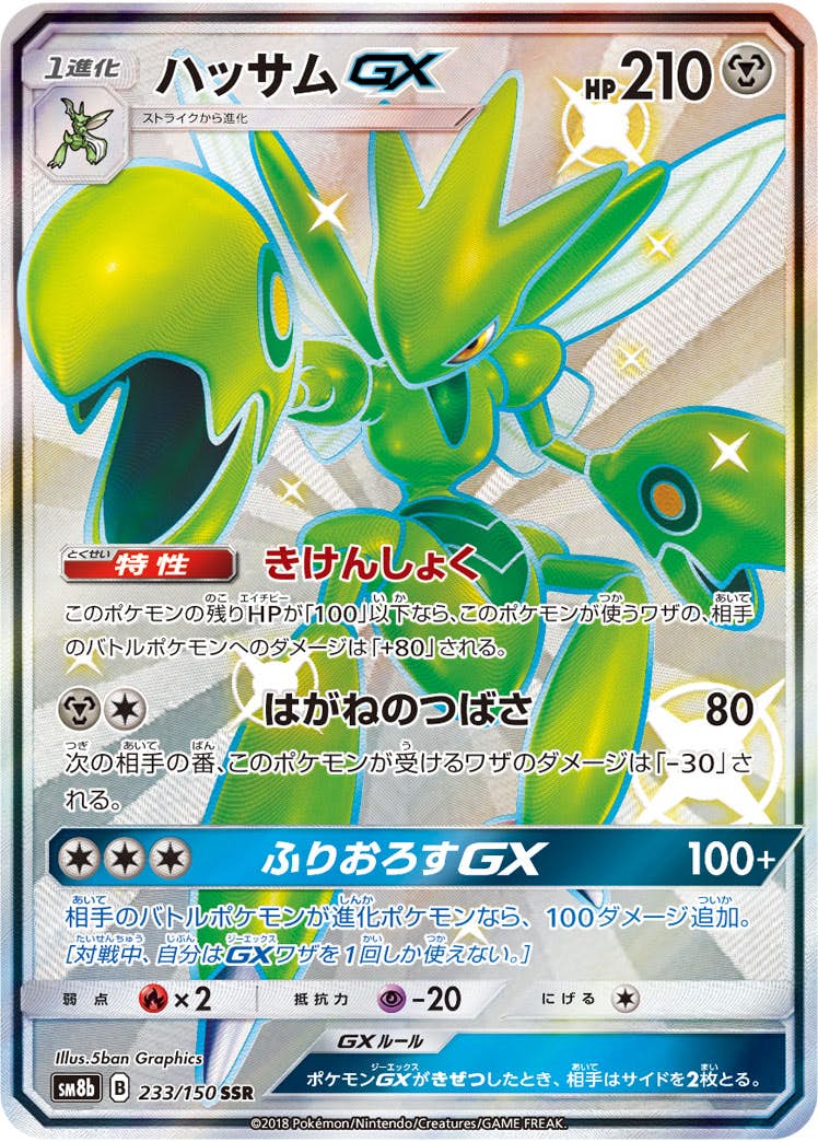 ポケカ】ハッサムex【RR】SV5M-044ポケモンカードゲーム