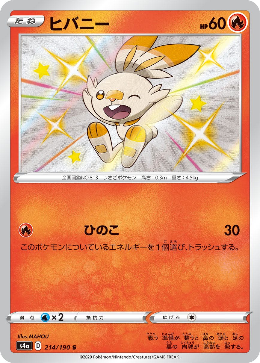 ヒバニー 商品一覧（ポケモンカード） – トレカ（TCG）通販・買取なら