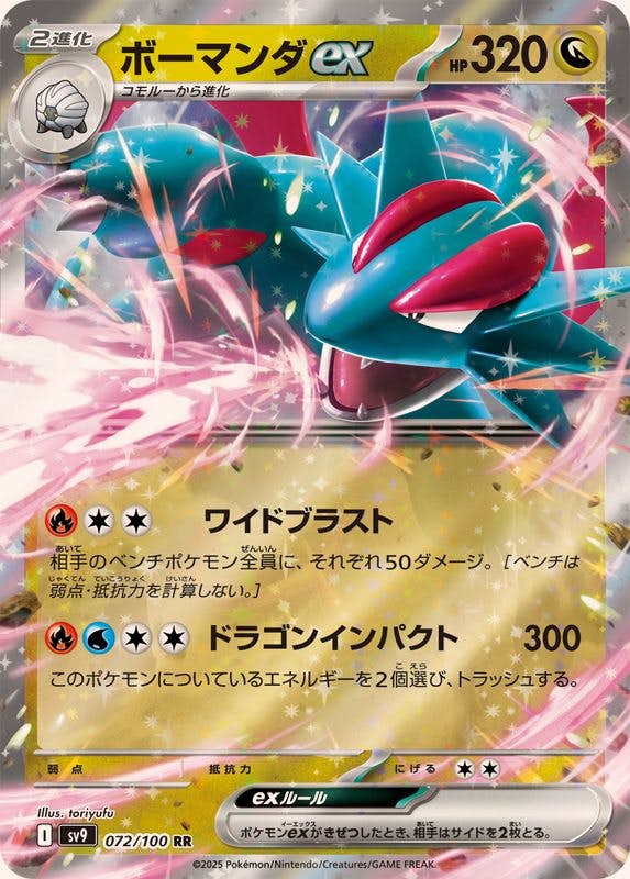 ボーマンダEX | ポケモンカードゲーム公式ホームページ