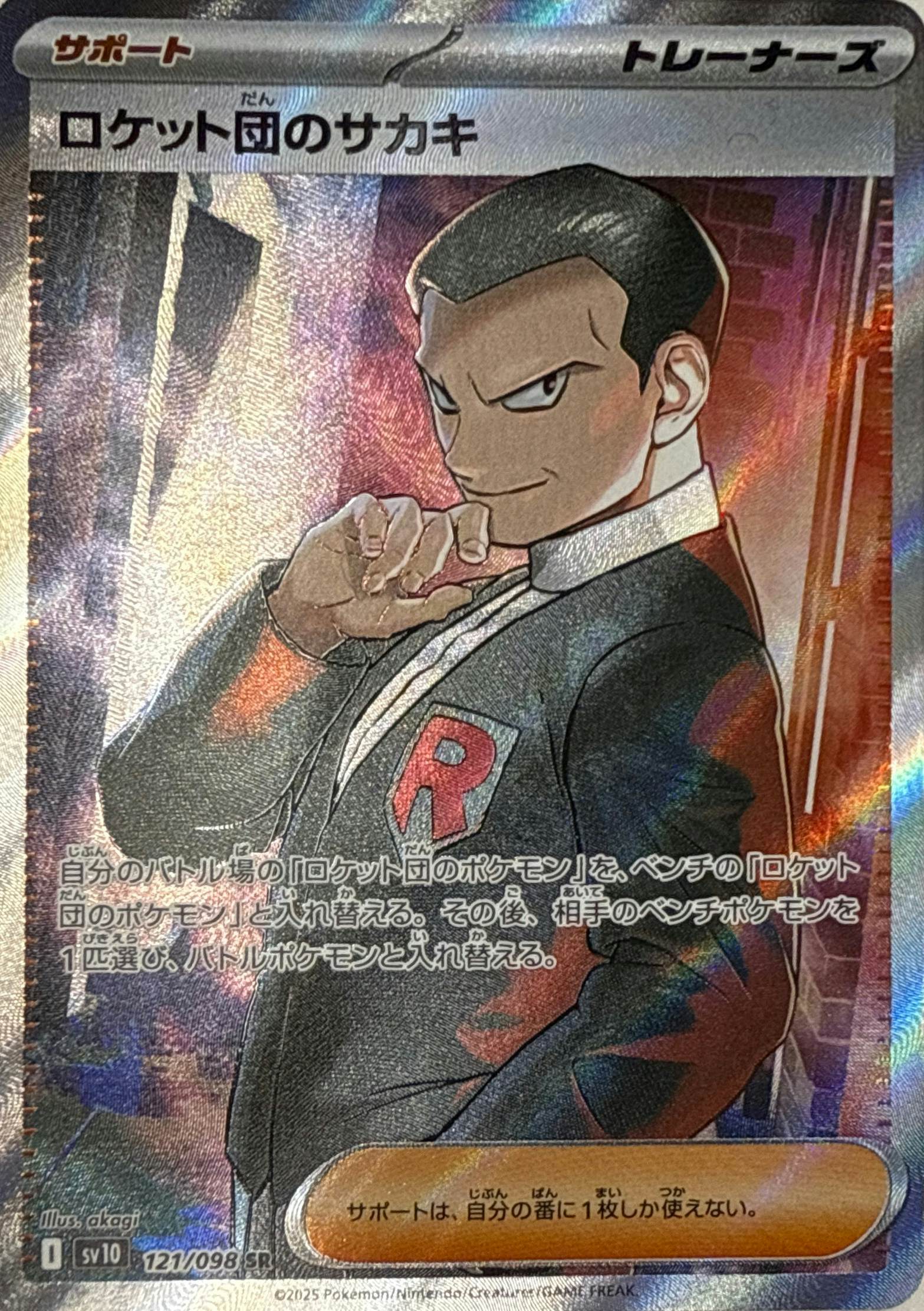 拡張パック「ロケット団の栄光」 – トレカ（TCG）通販・買取なら