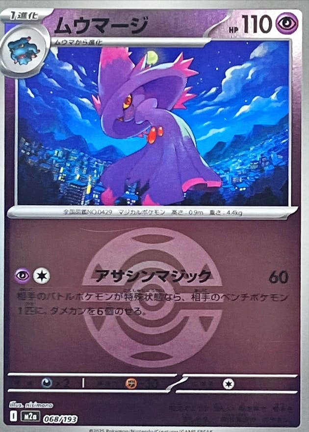 【PSA10】ポケモンカードゲーム　ムウマージ　LV.33 破空の激闘 ポケモンカードムウマージ LV.33 破空の激闘 034/092 ※折れ有 - メルカリ