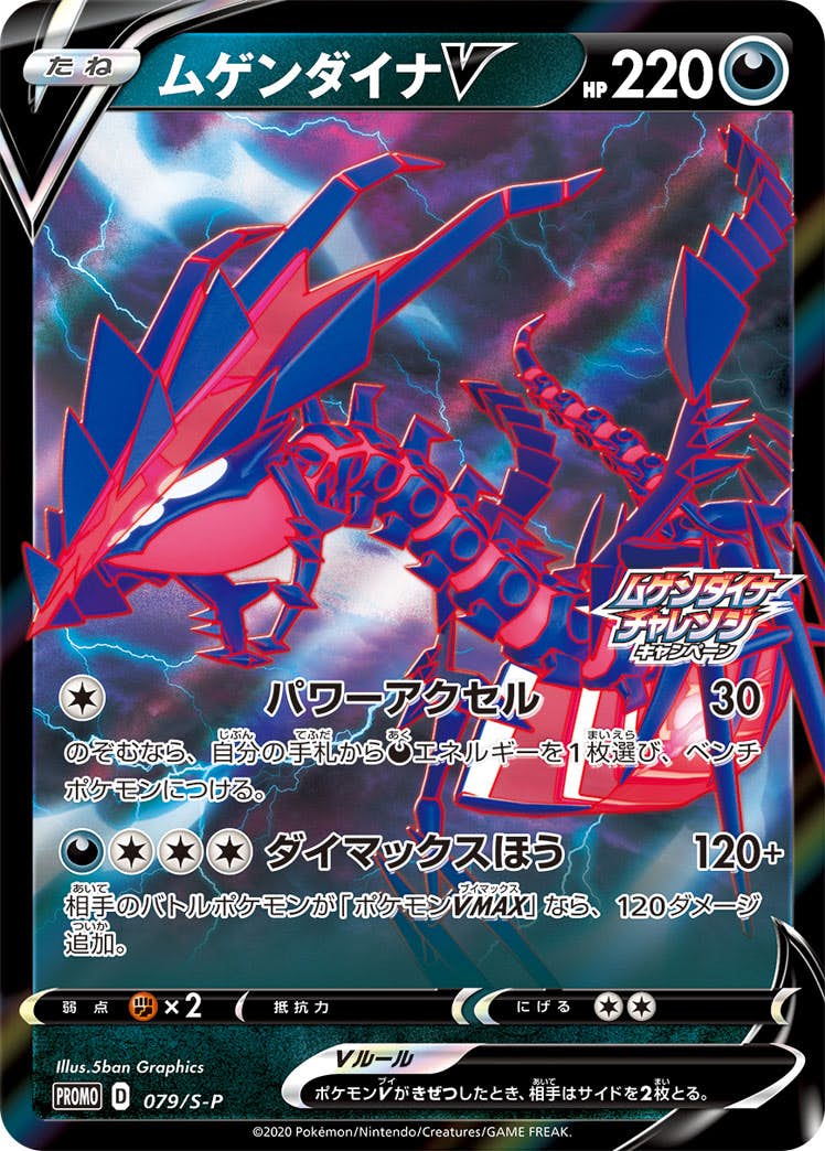 ムゲンダイナ v商品一覧（ポケモンカード） – トレカ（TCG）通販・買取
