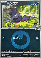 Nのゾロア(悪エネルギーミラー)(111/193) [M2A]