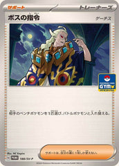 【状態A-】ボスの指令 ゲーチス P (188/SV-P) [PROMO]