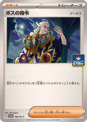 状態A】ボスの指令(ゲーチス) SR (095/073) [sv1a] の通販・買取価格