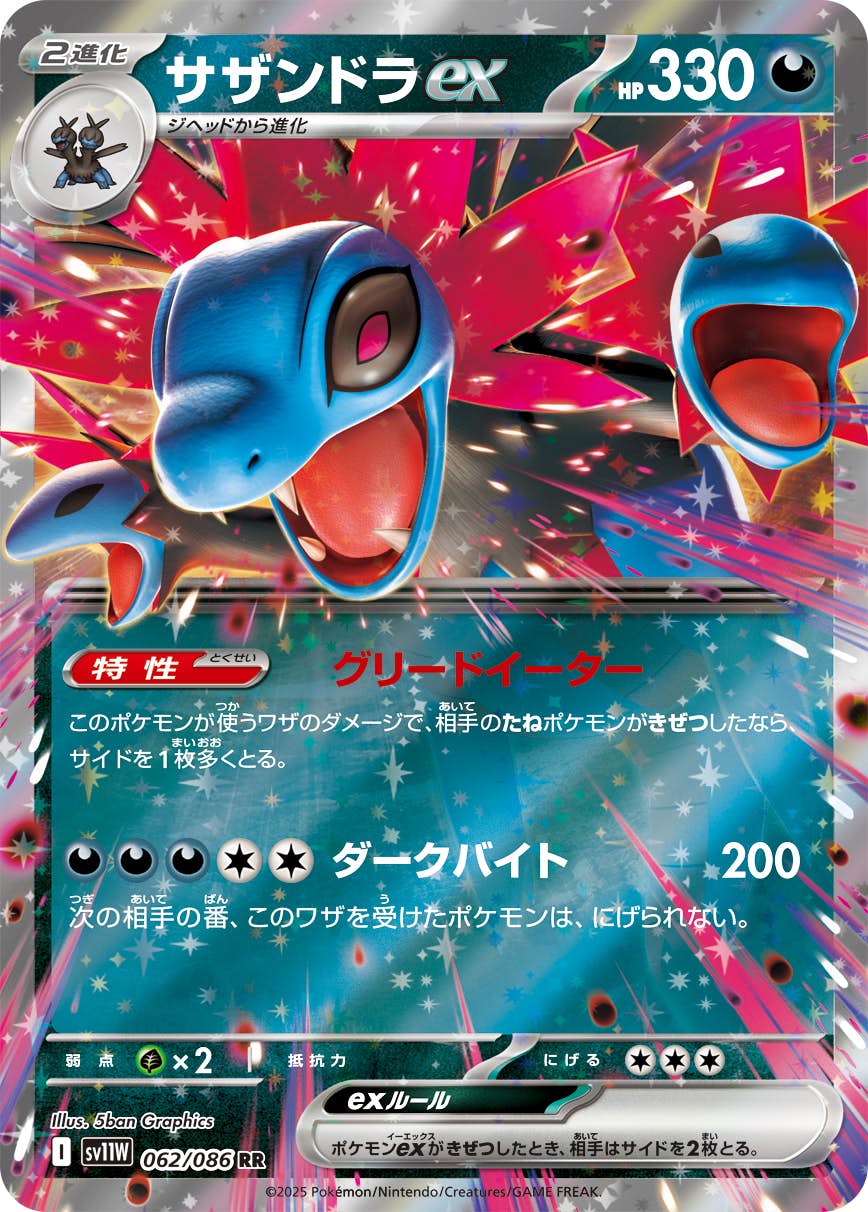 サザンドラ ex商品一覧（ポケモンカード） – トレカ（TCG）通販・買取