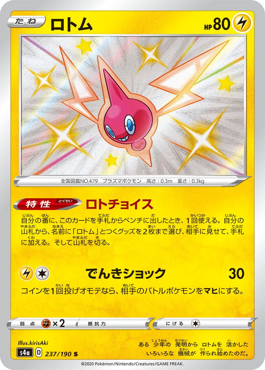 ロトム 商品一覧（ポケモンカード） – ページ 2 – トレカ（TCG