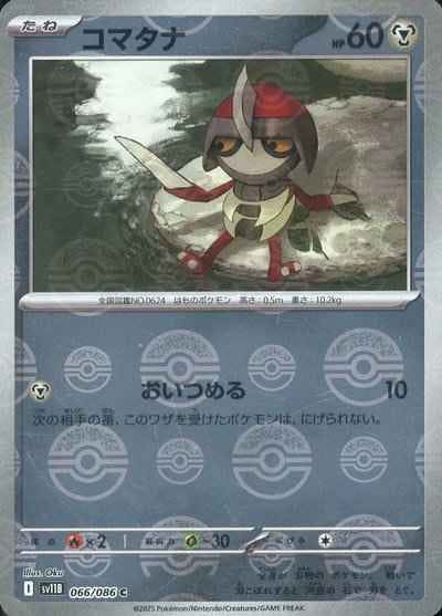 コマタナ 商品一覧（ポケモンカード） – トレカ（TCG）通販・買取なら