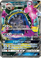 アローラベトベトンGX RR (033/051) [SM3H]