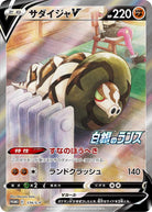 サダイジャV PROMO (174/S-P) [S-P] 