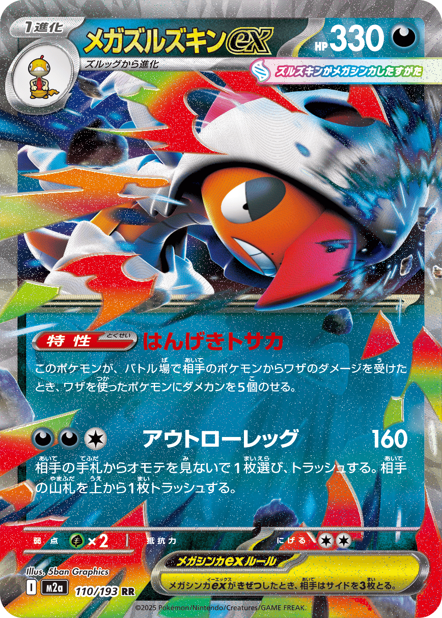 ハイクラスパック 「MEGAドリームex」 – ページ 22 – トレカ(TCG ハイクラスパック 「MEGAドリームex」 – ページ 22 – トレカ(TCG