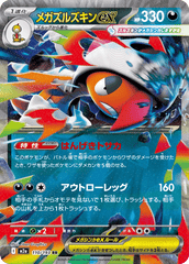 PSA10 メガズルズキンex MA M2a MEGAドリームewら PSA10】メガズルズキンex SAR MEGA ドリームex メガドリーム - メルカリ