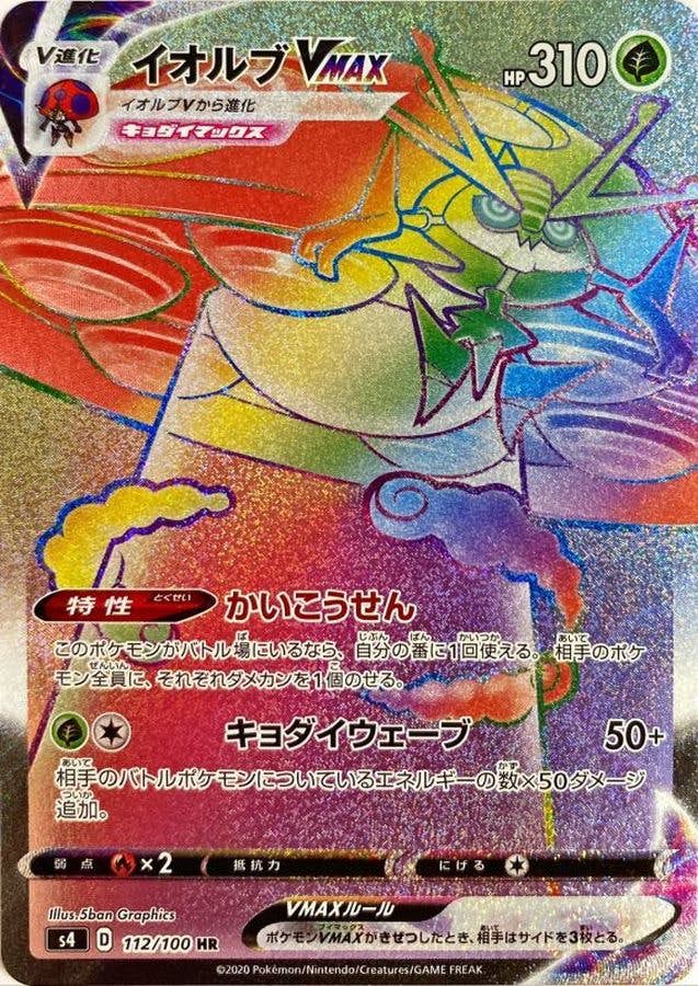 イオルブ vmax商品一覧（ポケモンカード） – トレカ（TCG）通販・買取