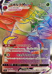 【状態A-】イオルブVMAX HR (112/100) [S4]