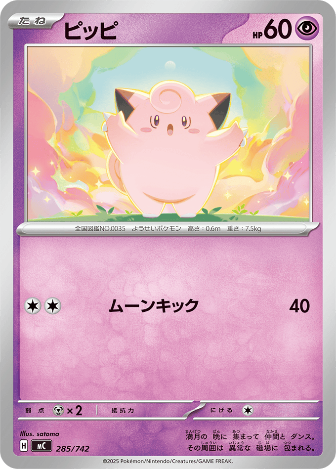 ピッピ(285/742) [-] 
