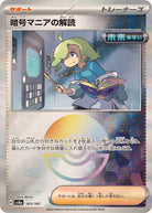 暗号マニアの解読(モンスターボールミラー)(165/187) [SV8A]
