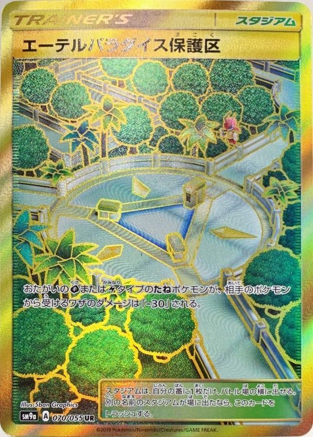 エーテルパラダイス保護区 UR (070/055) [SM9A] 