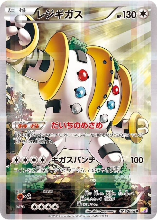 状態B】レジギガス R (023/027) [CP2] の通販・買取価格（ポケモンカード）