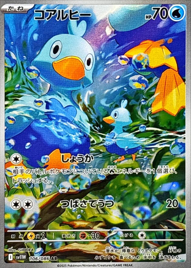 コアルヒー AR (106/086) [SV11W] 