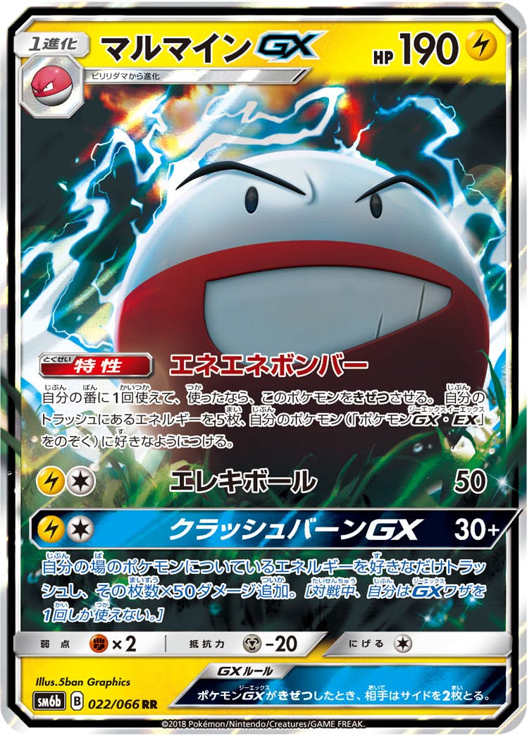 状態A-】マルマインGX RR (022/066) [SM6B] の通販・買取価格