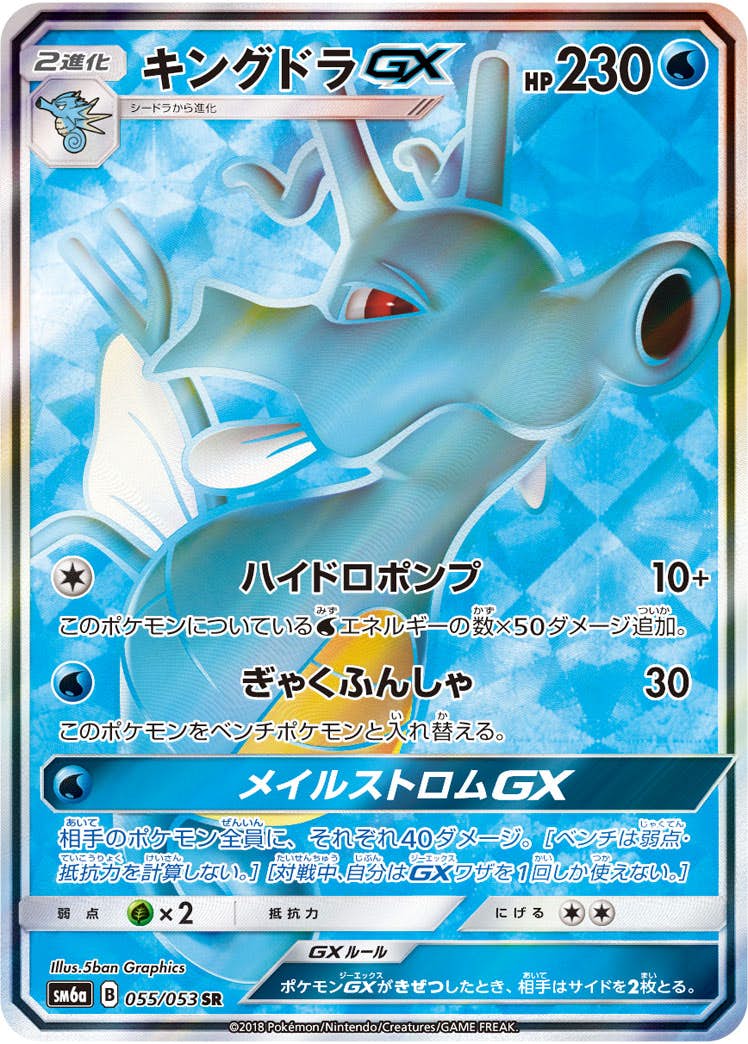 キングドラ 商品一覧（ポケモンカード） – トレカ（TCG）通販・買取