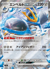 状態A-】エンペルトLV.X ☆ [DP1] の通販・買取価格（ポケモンカード）