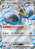 エンペルトex RR (058/080) [M2] 
