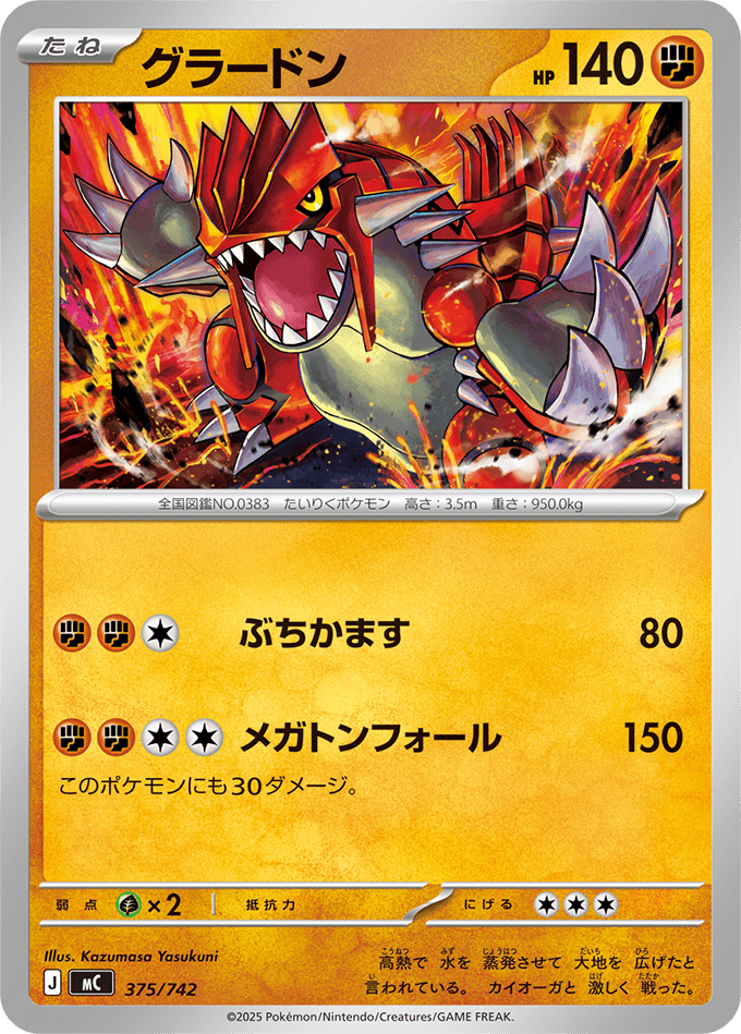 グラードン 商品一覧(ポケモンカード) – トレカ(TCG)通販・買取 グラードン 商品一覧(ポケモンカード) – トレカ(TCG)通販・買取