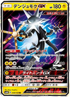 デンジュモクGX RR (039/150) [SM8B] 