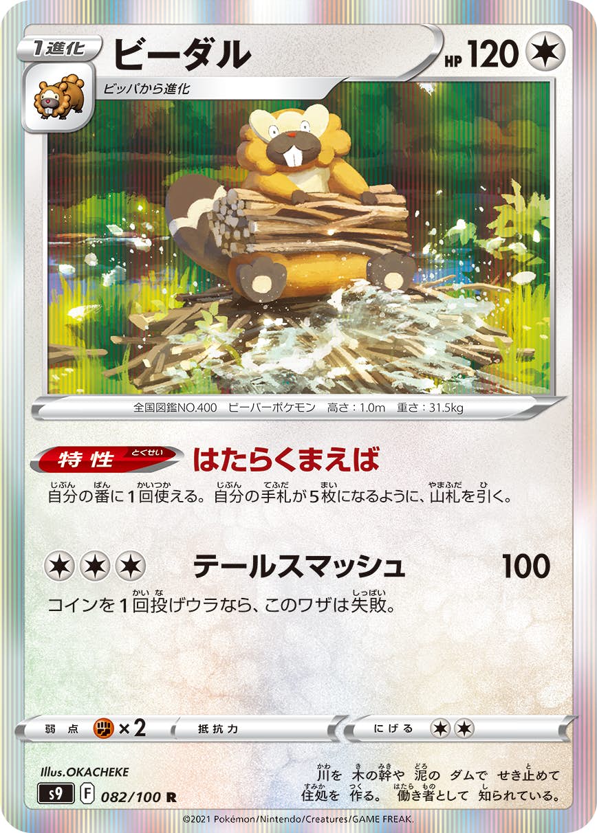 ビーダル 商品一覧（ポケモンカード） – トレカ（TCG）通販・買取なら