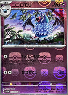 ココロモリ(マスターボールミラー) U (034/086) [SV11W] 