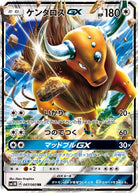 ケンタロスGX RR (047/060) [SM1M] 