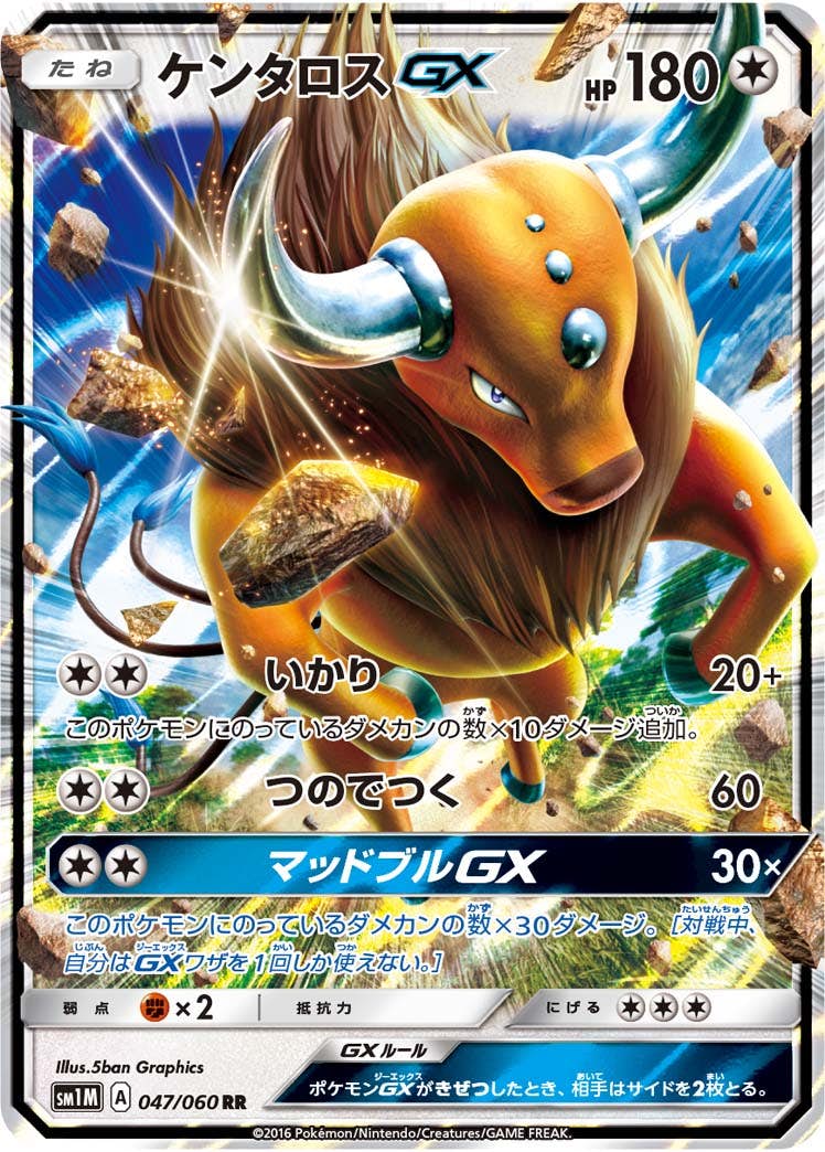 ケンタロスGX RR (047/060) [SM1M] 