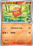 Nのダルマッカ(027/193) [M2A] 