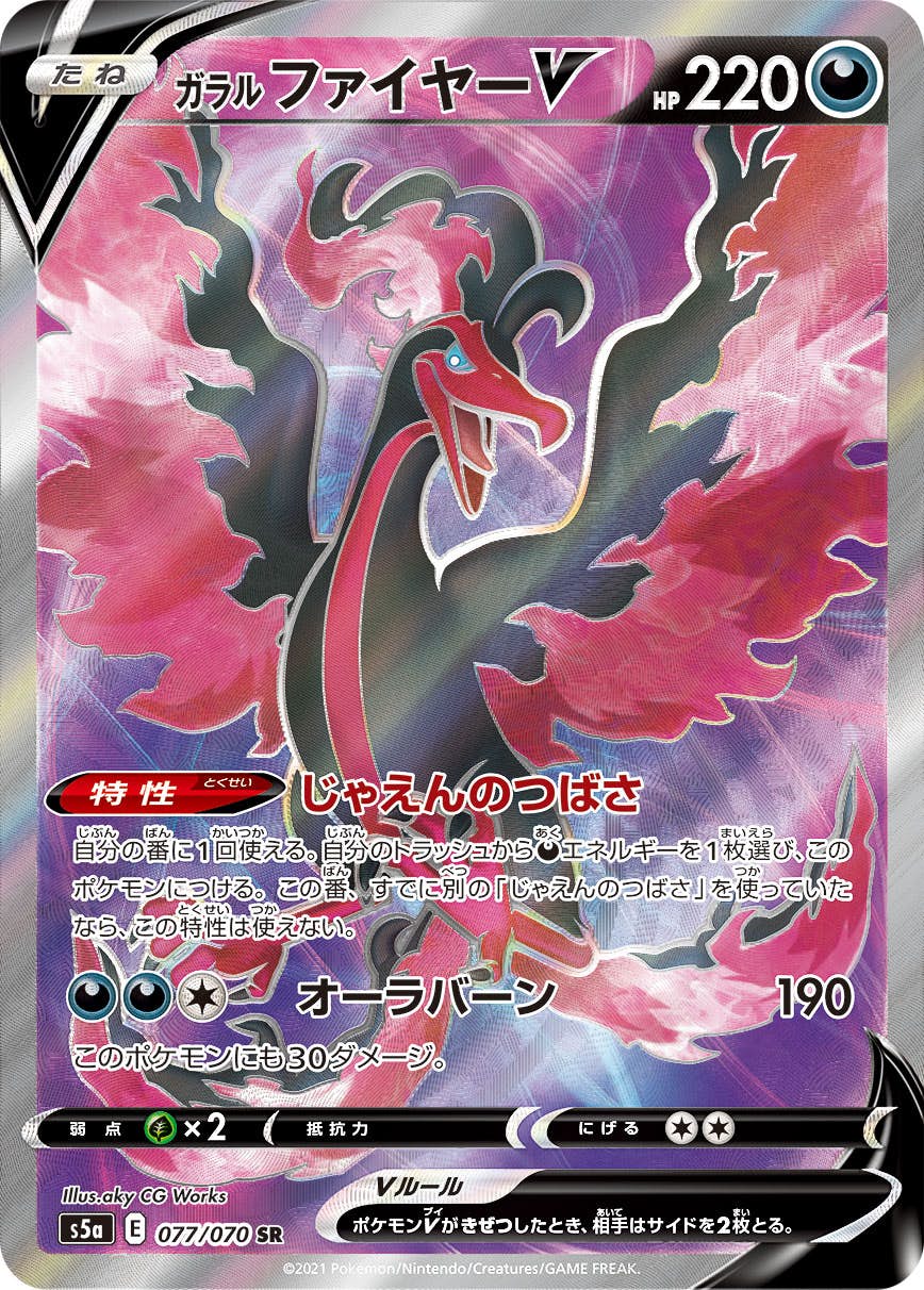 ガラル　ファイヤーv  SA 最安値 最安値】ポケモンカード PSA10 ガラルファイヤーV SA SR - メルカリ
