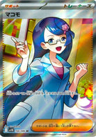 マコモ SR (166/086) [SV11B]