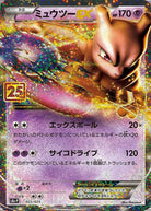 ミュウツーEX(25th) PROMO (022/025) [S8A-P] 
