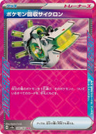 ポケモン回収サイクロン ACE (149/187) [SV8A] 