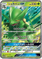 ジュカインGX RR (010/173) [SM12A] 