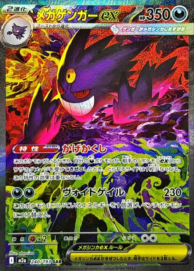 ゲンガー 商品一覧（ポケモンカード） – ページ 2 – トレカ（TCG）通販