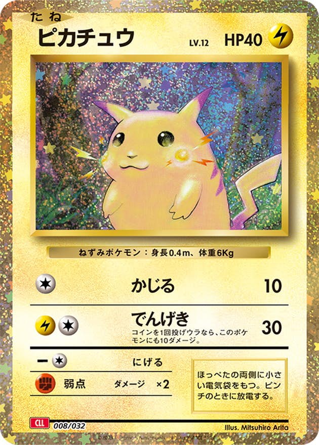 ピカチュウ 商品一覧（ポケモンカード） – ページ 9 – トレカ（TCG