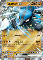 ルカリオex RR (009/023) [SVAM] 