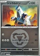 ジュラルドン(鋼エネルギーミラー)(121/193) [M2A]