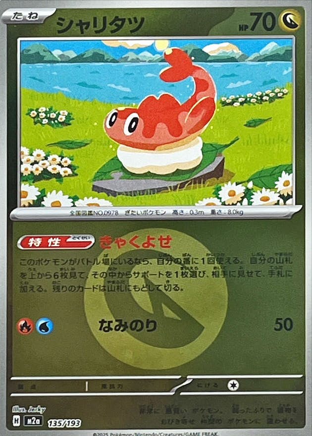 シャリタツ 商品一覧（ポケモンカード） – トレカ（TCG）通販・買取