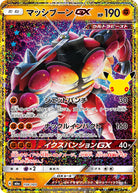 マッシブーンGX(30th復刻版) (159/103) [M6A] 