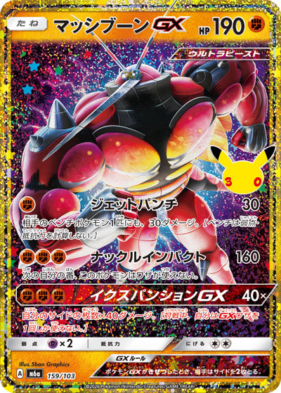 マッシブーンGX(30th復刻版) (159/103) [M6A] 