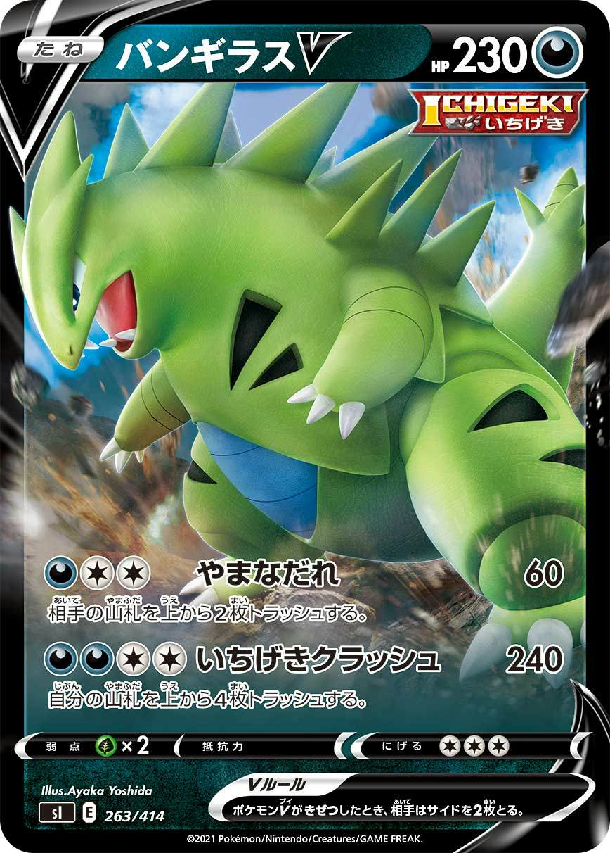 バンギラス 商品一覧（ポケモンカード） – トレカ（TCG）通販・買取
