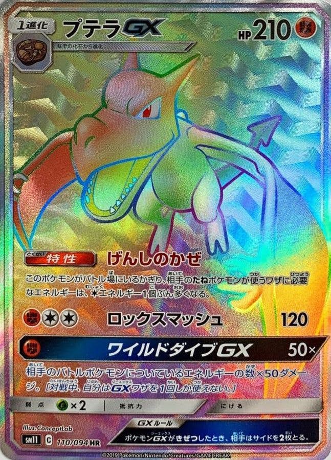 最終値下げエラーカード プテラ 旧裏 ポケモンカード げんしの